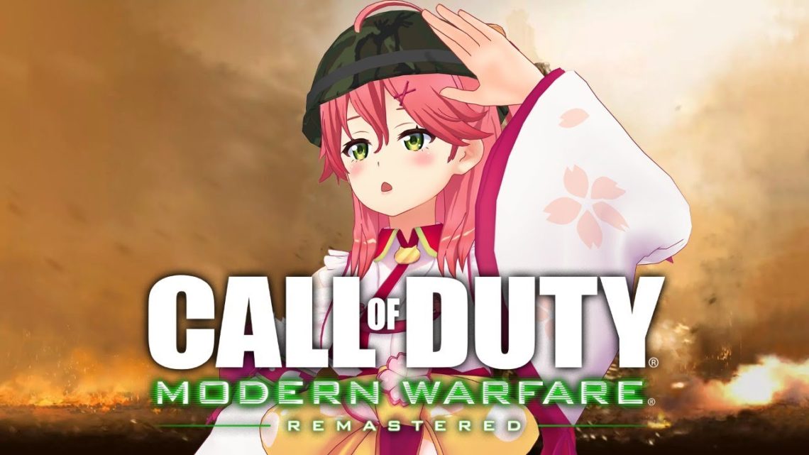 #3【CoD:MW R | キャンペーン】エリート新米兵のF伝説 | Call of Duty®: Modern Warfare® Remastered【ホロライブ/さくらみこ】