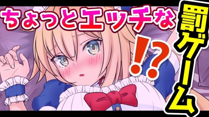 唐突な罰ゲーム【ホロライブ/赤井はあと】