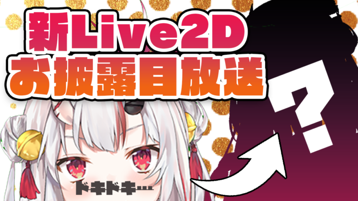 【 #百鬼新2D 】百鬼アップデート ver2.0！は、メチャクチャかわ余だった！