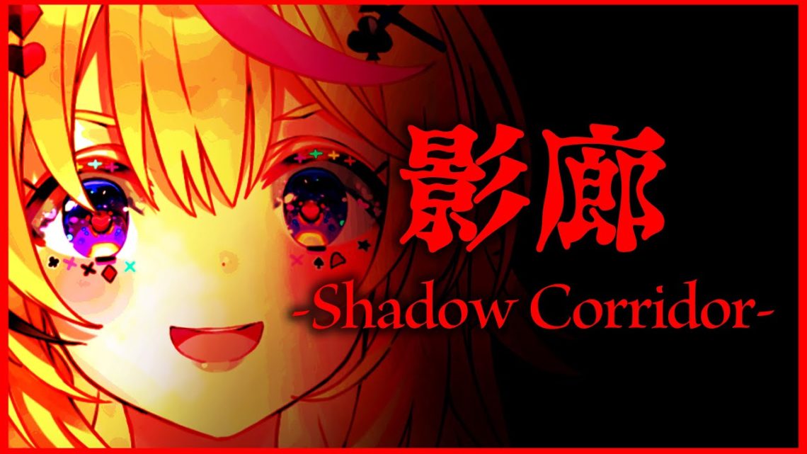 【影廊 -Shadow Corridor-】ホラーだがポルカできるんか【ホロライブ/尾丸ポルカ】