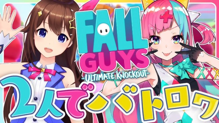 【Fall Guys: Ultimate Knockout】２人でバトロワ～＃ときそらPPH～【＃ときのそら生放送】