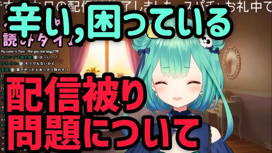 るしあちゃんの配信被り問題についてまとめました。何気ない一言でも意識していただければと思ってます【潤羽るしあ】 るしあちゃんの配信被り問題についてまとめました。何気ない一言でも意識していただければと思ってます【潤羽るしあ】