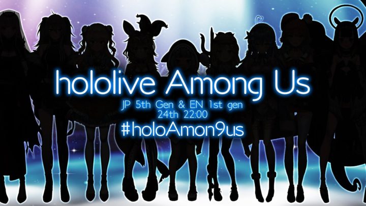 ホロエンとホロ5期生によるAmoungUsコラボ！！#holoAmon9us