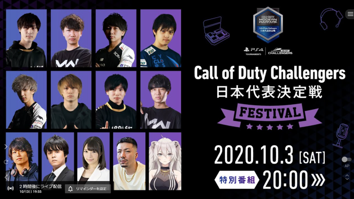 Call of Duty Challengers日本代表決定戦 Festival