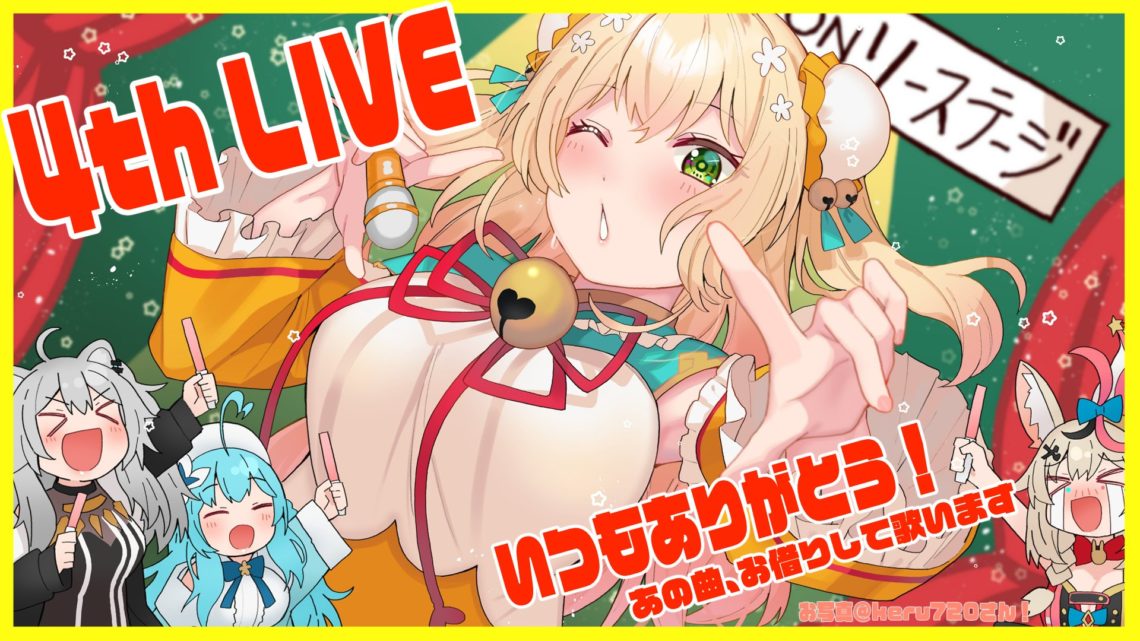 【4th LIVE】みんなに届けねねの歌！【桃鈴ねね/ホロライブ】 #ねねいろらいぶ