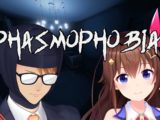 ElOzBSdVMAEAvsL #Phasmophobia 心霊調査ELITE部隊【#ホロライブFAMS】