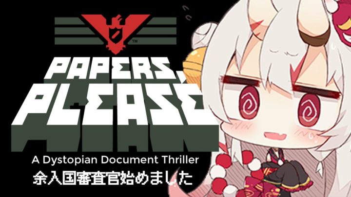 【Papers Please】アルストルツカに栄光あれ！！家族を全滅させたお嬢の入国審査官が再就職する 百鬼あやめ