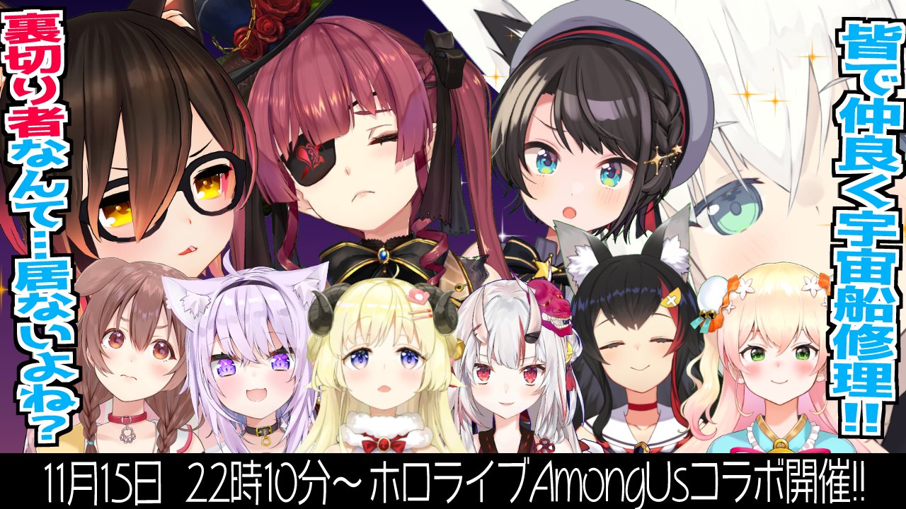 Among us ホロライブ大型コラボ第5回 #宇宙ホロ人狼 : Hololive