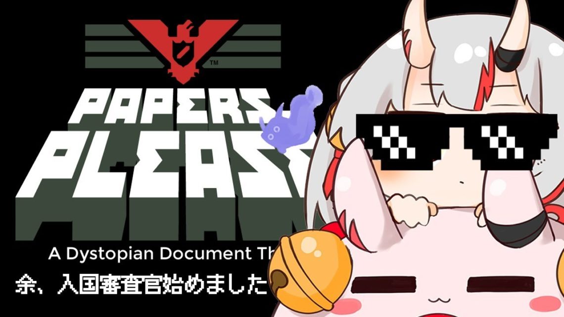 【Papers, Please】 百鬼あやめ、お嬢。余、入国審査官始めました。