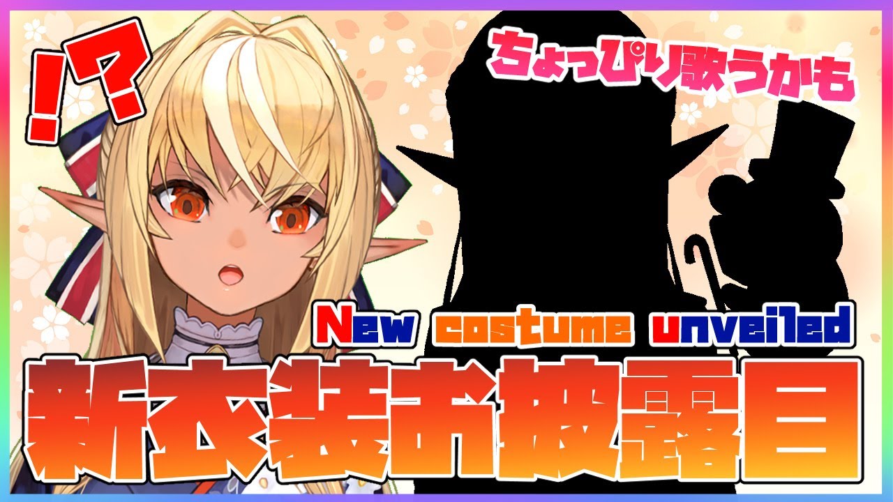 ザキトワアイコラ 新衣装お披露】ついにこの日が来た！New costume✨【ホロライブ/不知火フレア】 : Hololive.news 【ホロライブニュース】