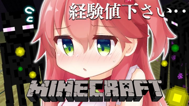 【Minecraft】マイクラやるにぇ！夜中のエンダーマントラップで最高効率めざすにぇ･･･【ホロライブ/さくらみこ】