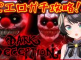 1001 【Chapter３】Dark Diception ピエルステージ攻略すばる【ホロライブ/大空スバル】