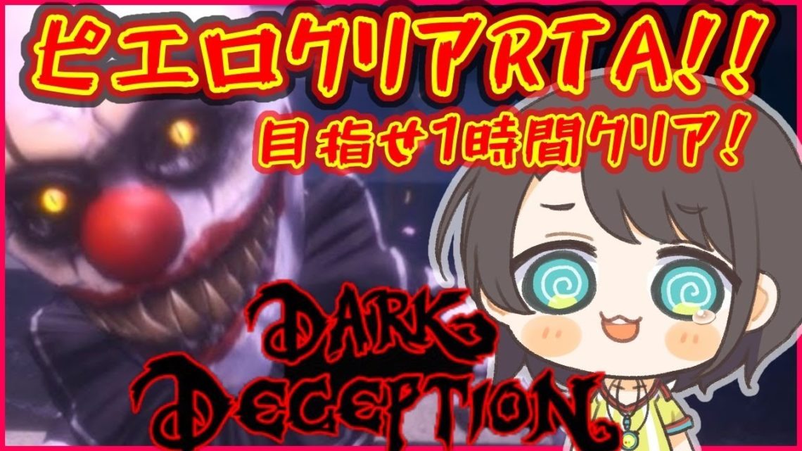 【Chapter３】Dark Deception ピエルステージRTA!!リベンジすばる【ホロライブ/大空スバル】