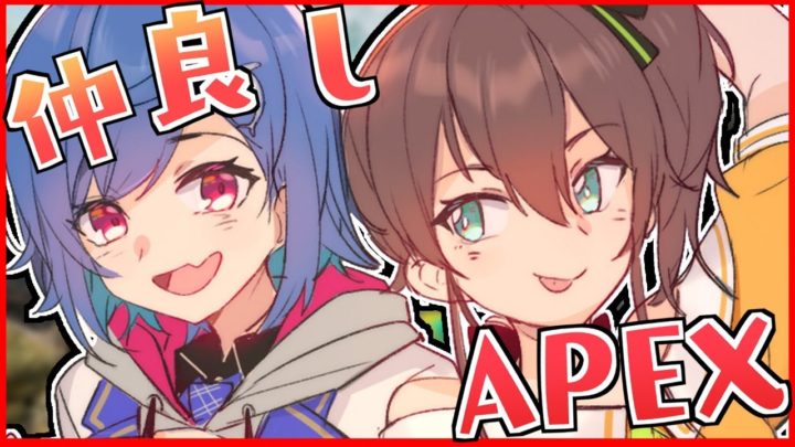 【APEX】まったり友と遊ぶやつをする【西園チグサ/夏色まつり】