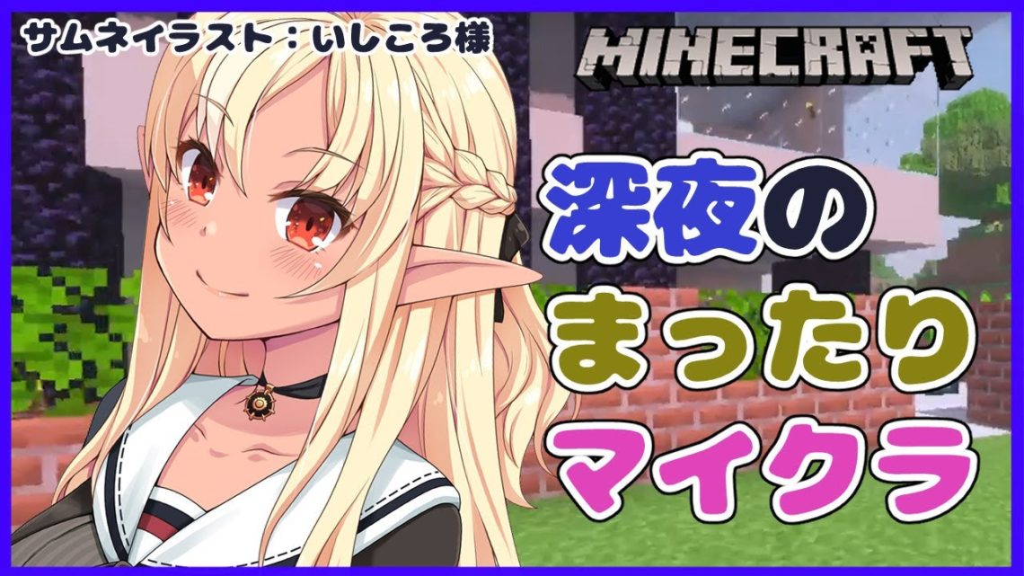 【マインクラフト/Minecraft】深夜マイクラが始まる☽It’s midnight minecraft time【ホロライブ/不知火フレア】
