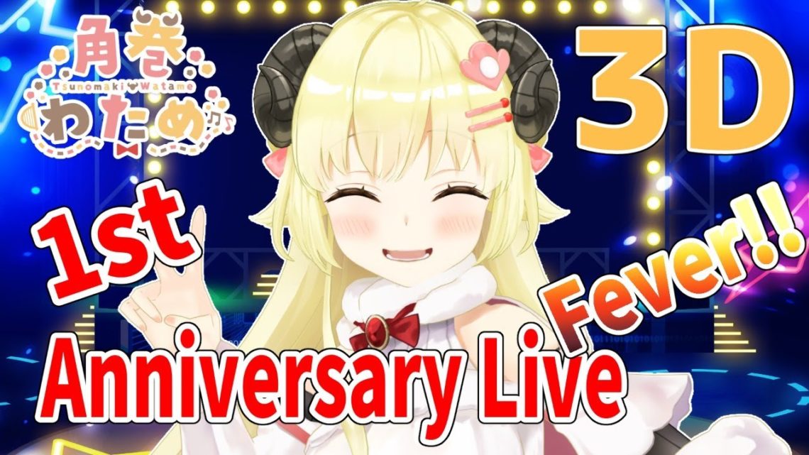 【 #角巻わため1周年 】角巻わため 1st Anniversary Live Fever!!🌟【ホロライブ４期生