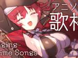 2259 【歌ってみた】アニメソング歌枠♪/Singing Anime Songs【ホロライブ/宝鐘マリン】