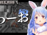 23 【Minecraft】ホロ鯖深夜のぺこぺこぺっこー！ぺこ！【ホロライブ/兎田ぺこら】