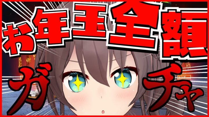 【APEXガチャ】新年でめでたいし天井じゃなくてもひける説【ホロライブ/夏色まつり】