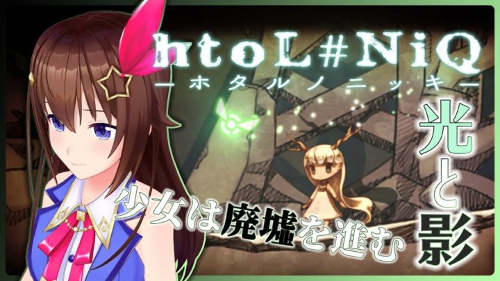 【htoL#NiQ​-ホタルノニッキ-】少女は廃墟を進む【#ときのそら生放送​】