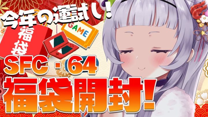 【福袋】2021年の運試し！！ゲームの福袋あける！！【ホロライブ/紫咲シオン】