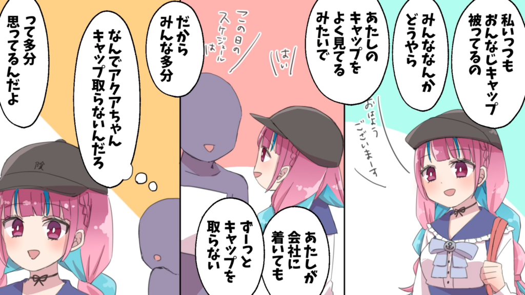 【切り抜き漫画】ホロメンの前でも帽子を外せないコミュ障全開のあくあ、コートを脱ぐタイミングも分からず不審者ムーブになってしまいみこちに驚かれてしまう【手描き/ホロライブ/湊あくあ/さくらみこ】 5 ba754738f61633ca8f31d9be316f1cb5 【切り抜き漫画】ホロメンの前でも帽子を外せないコミュ障全開のあくあ、コートを脱ぐタイミングも分からず不審者ムーブになってしまいみこちに驚かれてしまう【手描き/ホロライブ/湊あくあ/さくらみこ】