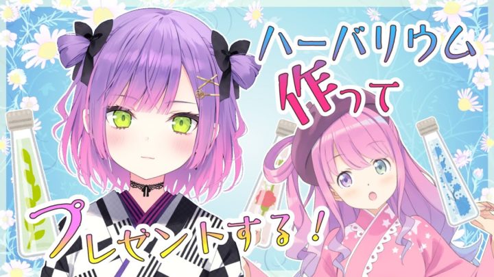 【ハーバリウム作り】ルーナのイメージハーバリウムを作ろう！🍬【常闇トワ/ホロライブ】