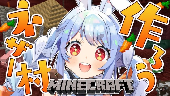 【Minecraft】そうだ、ネザーに村を作ろう。ぺこ！【ホロライブ/兎田ぺこら】