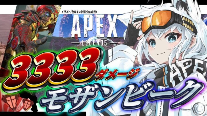 【APEX】モザンビーク３３３３を達成したい！！！【ホロライブ/白上フブキ】