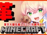 【Minecraft】COW！！！！！COW!!!!!!!!!!!!!【ホロライブ/桃鈴ねね】
