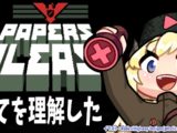 【Papers, Please】寝起きで出勤...ｚｚｚ【角巻わため/ホロライブ４期生】
