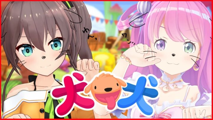 【犬 犬（PHOGS!）】かわいいわんこが大暴れッ！【ホロライブ/夏色まつり】