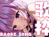 【 歌枠 】Anime Singing ☆ ナイトフィーバー！【湊あくあ/ホロライブ】