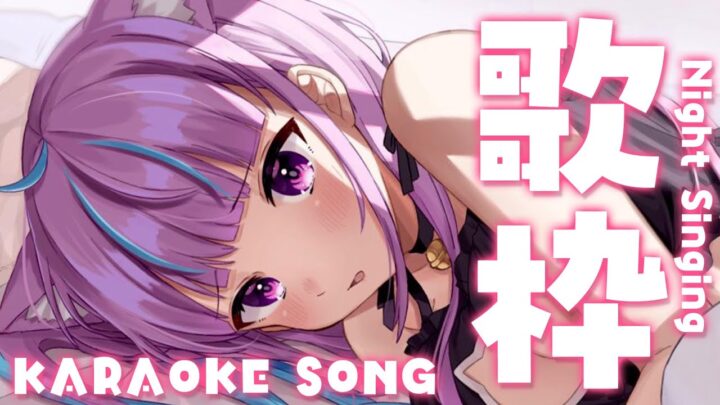 【 歌枠 】Anime Singing ☆ ナイトフィーバー！【湊あくあ/ホロライブ】