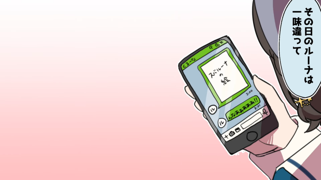 【切り抜き漫画】深夜に荒ぶりながらスバルにLINEを送りつけるもちょこ先生を無視してしまうルーナ【手描き/ホロライブ/大空スバル/癒月ちょこ/姫森ルーナ】 10 d6828e75cb3d514f86ca1ab312ffb2c7 【切り抜き漫画】深夜に荒ぶりながらスバルにLINEを送りつけるもちょこ先生を無視してしまうルーナ【手描き/ホロライブ/大空スバル/癒月ちょこ/姫森ルーナ】