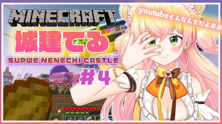 【Minecraft】🍑悲しみのマイクラ配信🍑【桃鈴ねね/ ホロライブ】 YouTube君あまりのスパチャの多さにバグる。