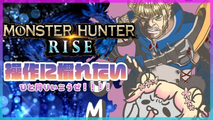 【MONSTER HUNTER RISE】🍑ね＝ジャスアントの冒険🍑【ホロライブ/桃鈴ねね】