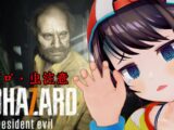 【#生スバル​】バイオハザード7：RESIDENT EVIL 7 biohazard【ホロライブ/大空スバル】