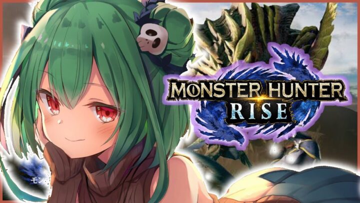 【MONSTER HUNTER RISE】討伐をこなして初心者が猛者になっていく★３【潤羽るしあ/ホロライブ】