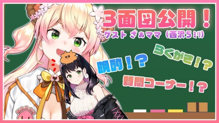 【親子コラボ】🍑なんでもアリの対談🍑【桃鈴ねね・西沢５ミリ/ ホロライブ】