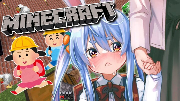 【Minecraft】マイクラに登校するんだよおおおおおおおおおぺこ！【ホロライブ/兎田ぺこら】