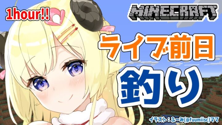 【Minecraft】１時間ぽっきり！釣りしながらお喋り！【角巻わため/ホロライブ４期生】