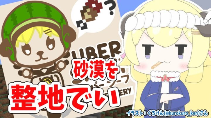 【Minecraft】整地という名のお喋り【角巻わため/ホロライブ４期生】