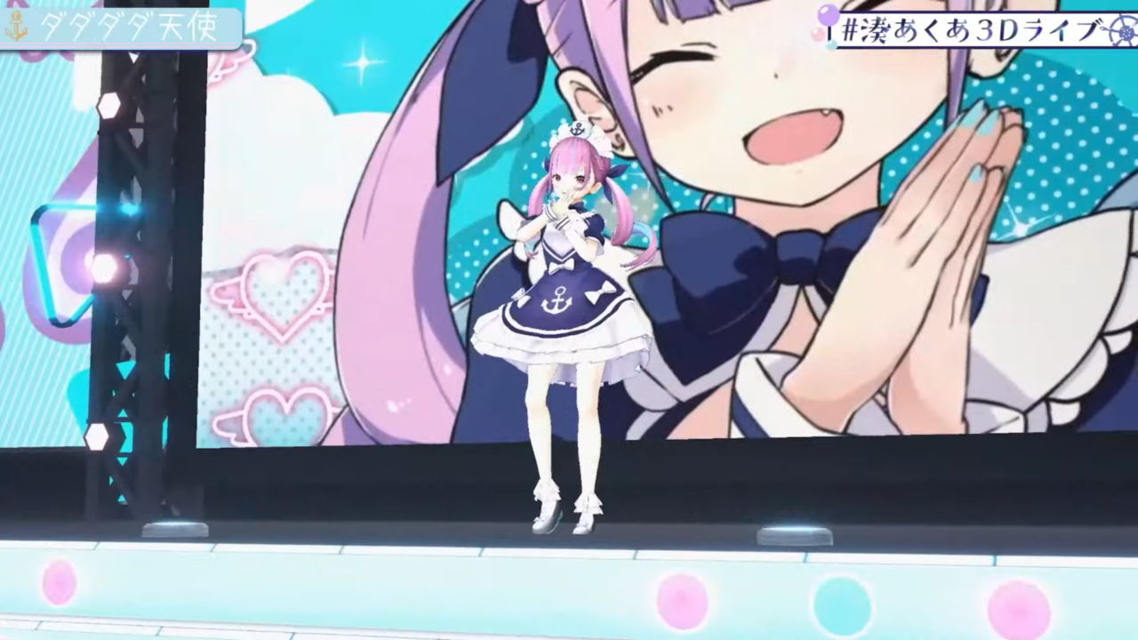 3DLIVE】あくあ色すーぱーみらくる☆どり〜む♪【#湊あくあ3D
