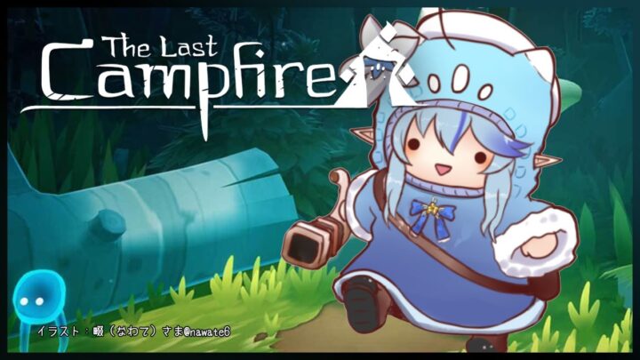 【The Last Campfire】仲間を、救いたい。＃2【雪花ラミィ/ホロライブ】