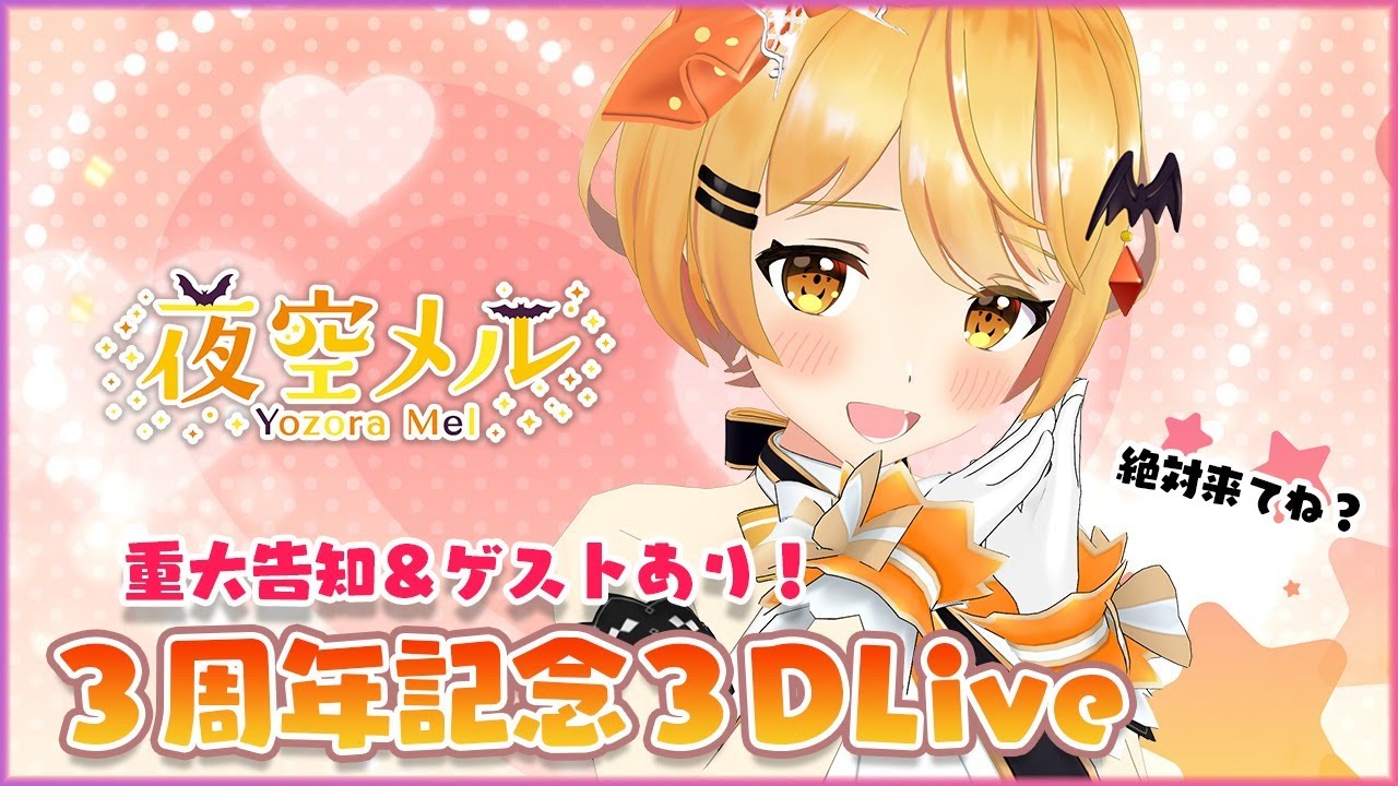 夜空メル 三周年記念 おっぱいマウスパッド ホロライブ 夜空メル 2021 誕生日記念 おっぱいマウスパッド