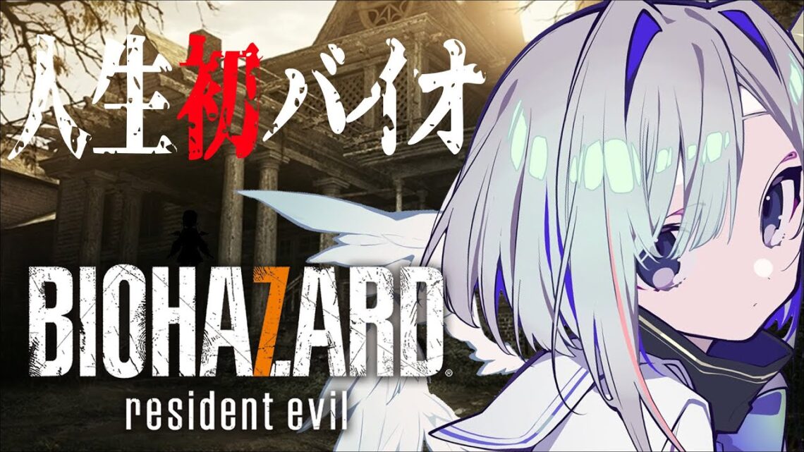 【人生初バイオ】初見バイオハザード7 RESIDENT EVIL 7 biohazard【天音かなた/ホロライブ】