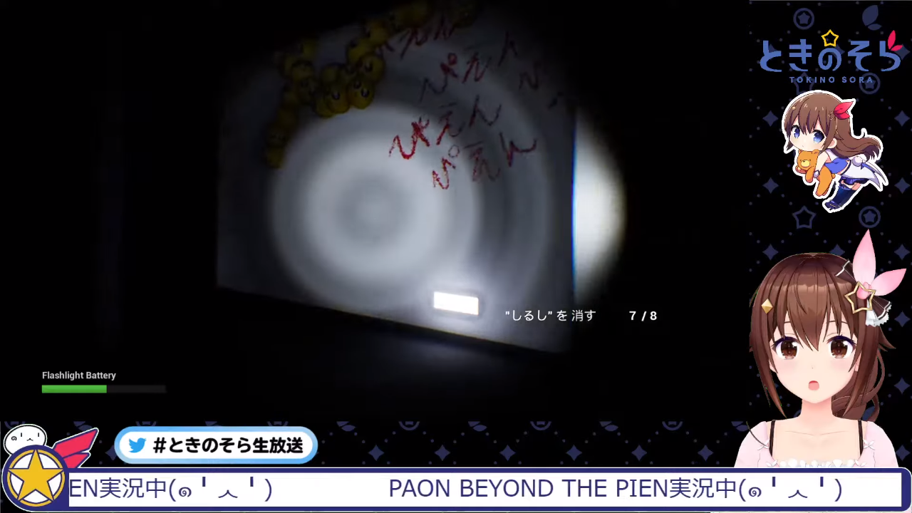 2cd00274a55a9e07e55d1881494d2824 【PAON】BEYOND THE PIEN～ぴえんをこえていけ～【＃ときのそら生放送】