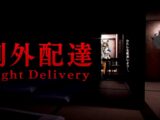 【ホラーゲーム】例外配達/Night Delivery【ホロライブ/白上フブキ】