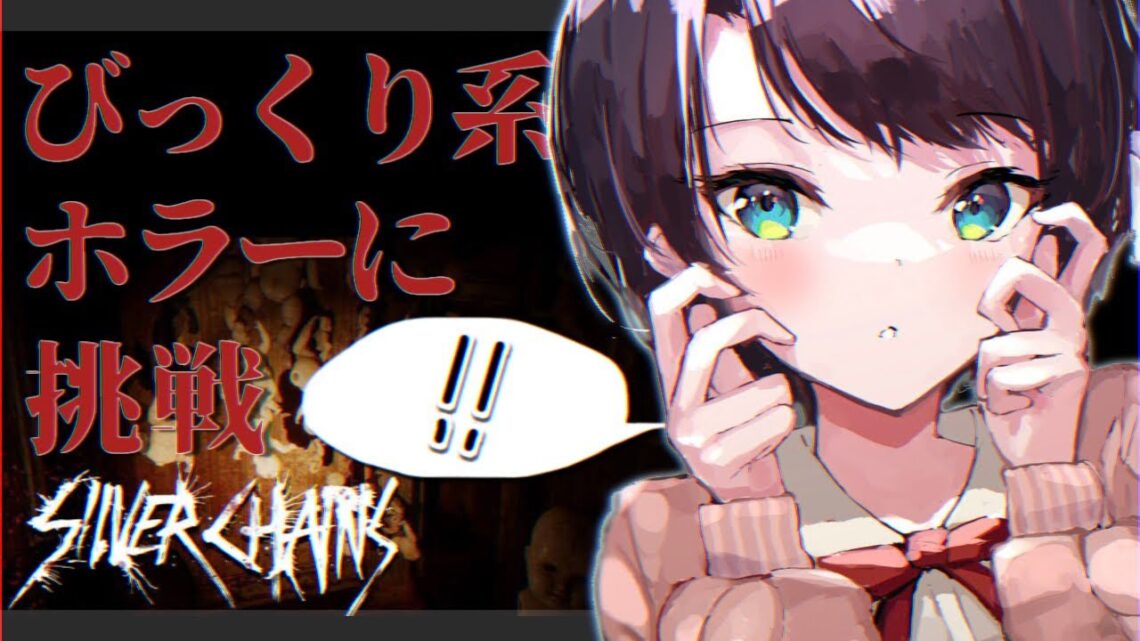 【#生スバル】びっくり系ホラゲー/Horror game【ホロライブ/大空スバル】